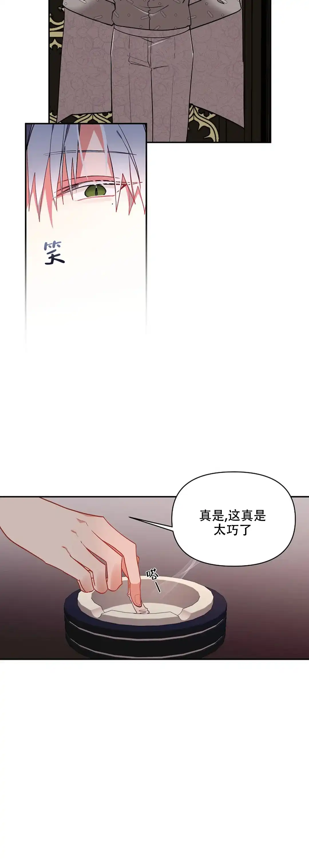 《道德缺失》第19话 第2页