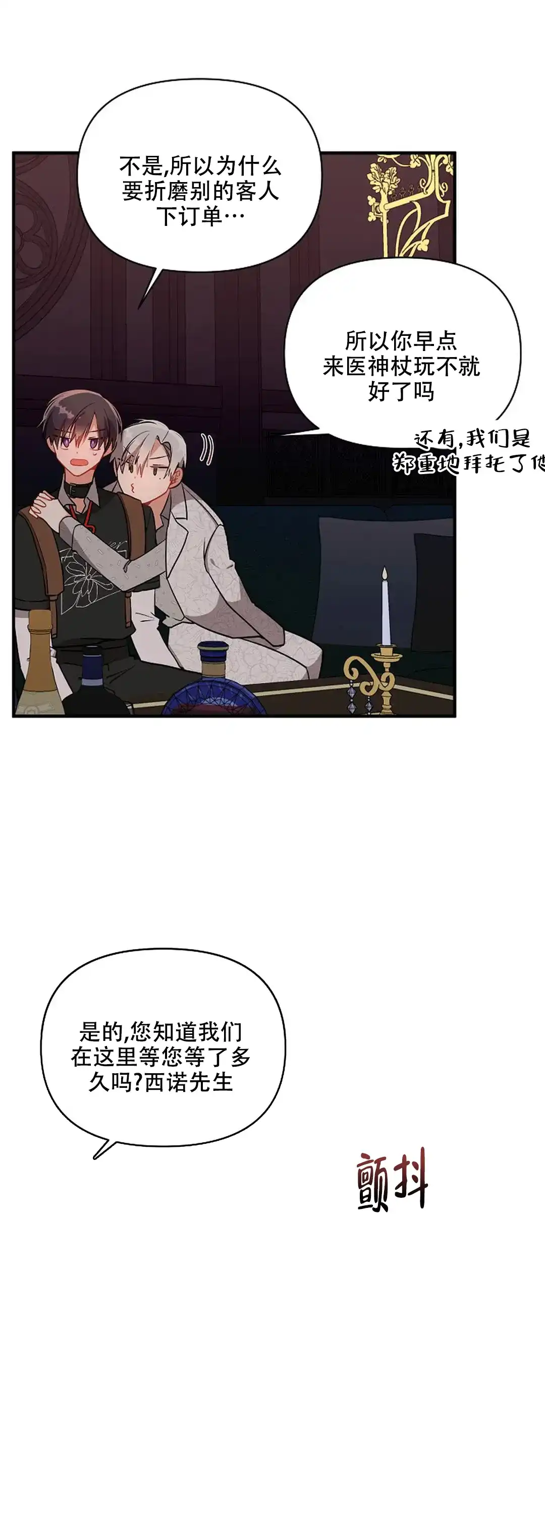《道德缺失》第19话 第9页