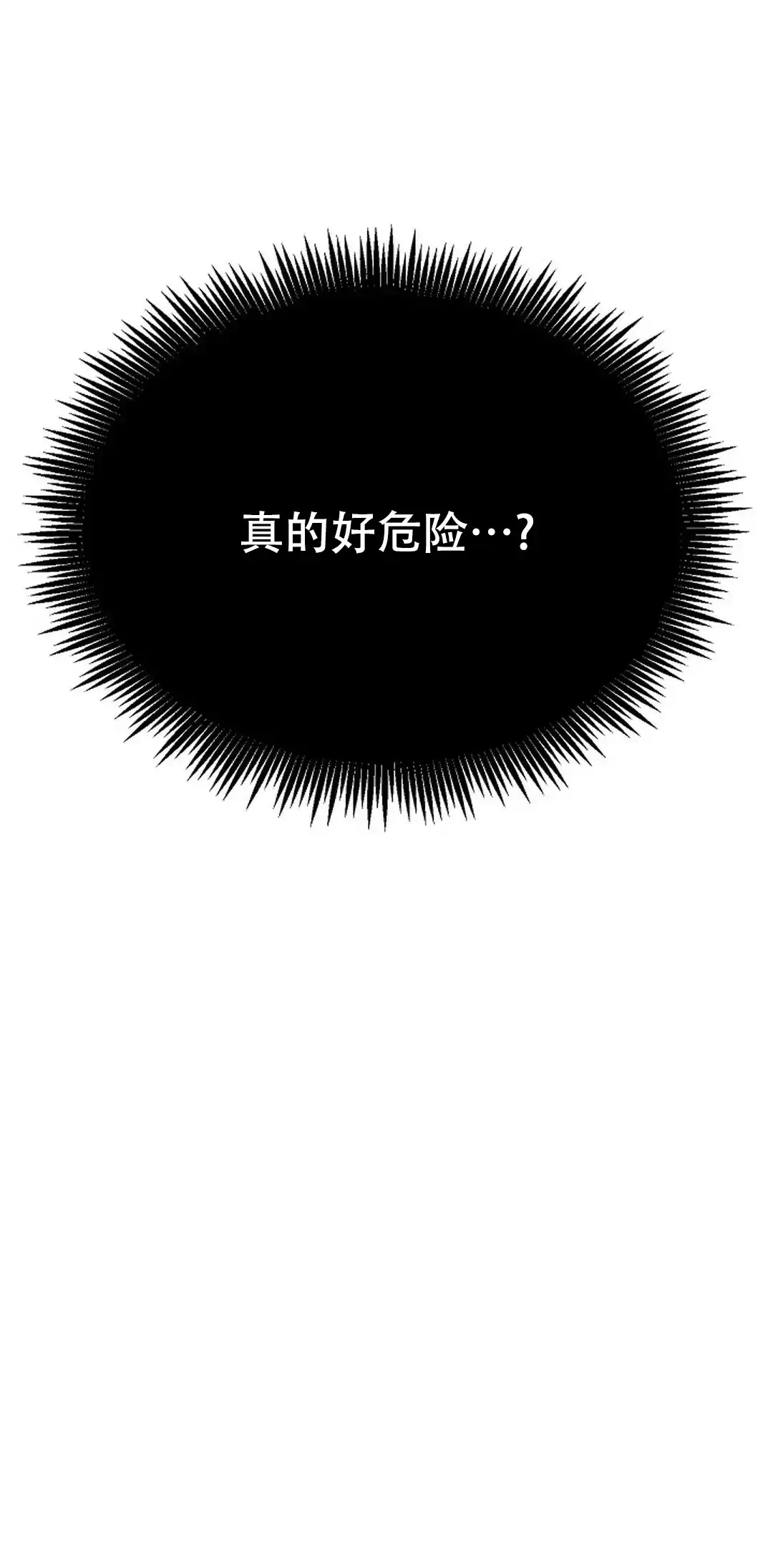 《道德缺失》第19话 第5页