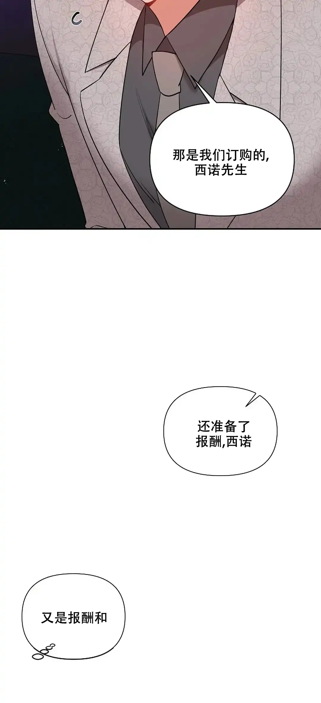 《道德缺失》第19话 第7页