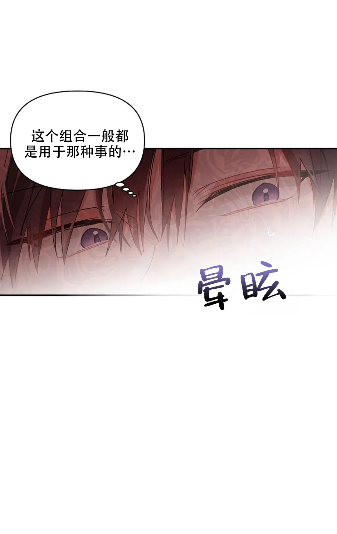 《道德缺失》第19话 第8页