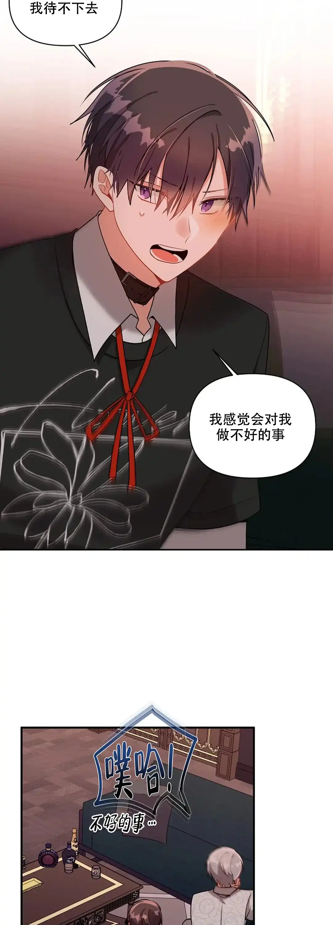 《道德缺失》第19话 第20页