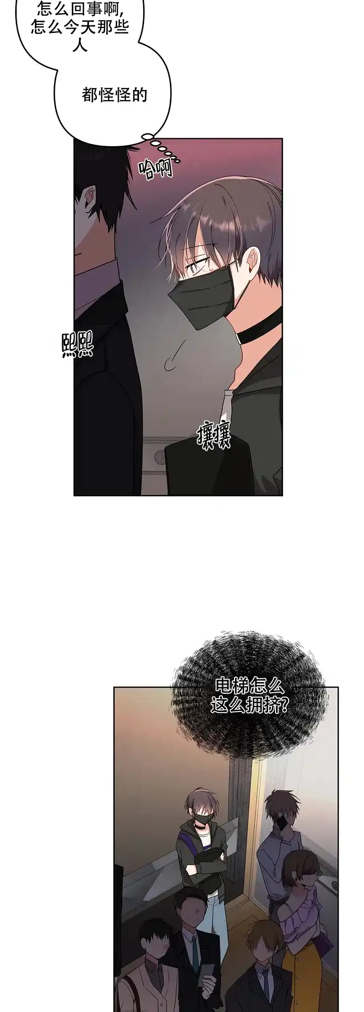 《道德缺失》第2话 第5页