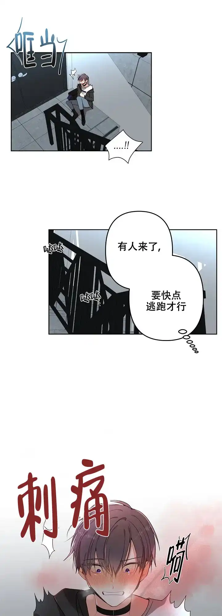 《道德缺失》第2话 第14页