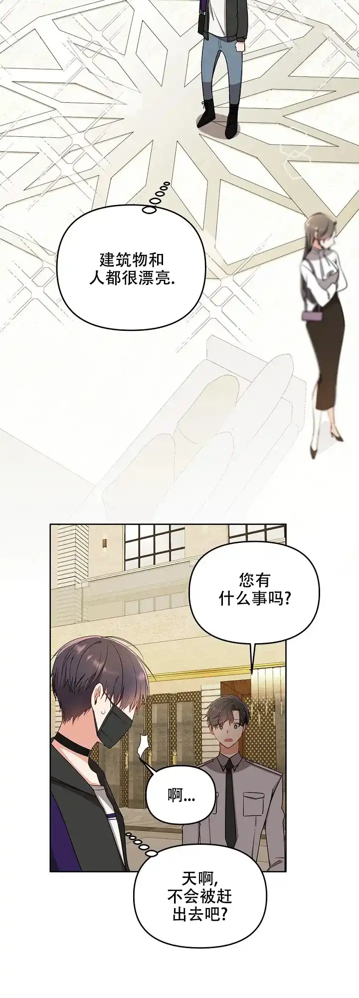 《道德缺失》第2话 第2页