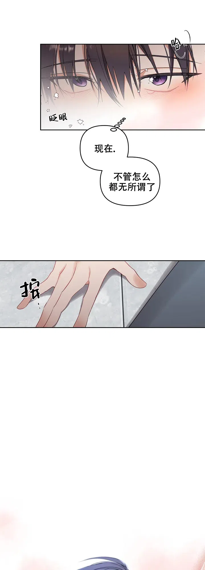 《道德缺失》第2话 第20页