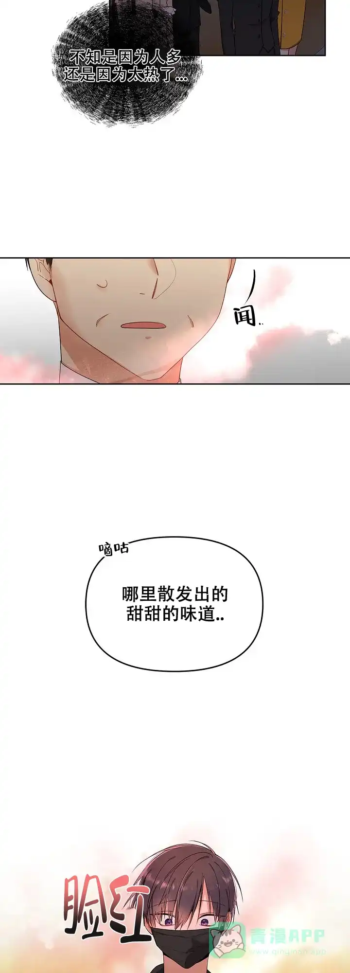 《道德缺失》第2话 第6页