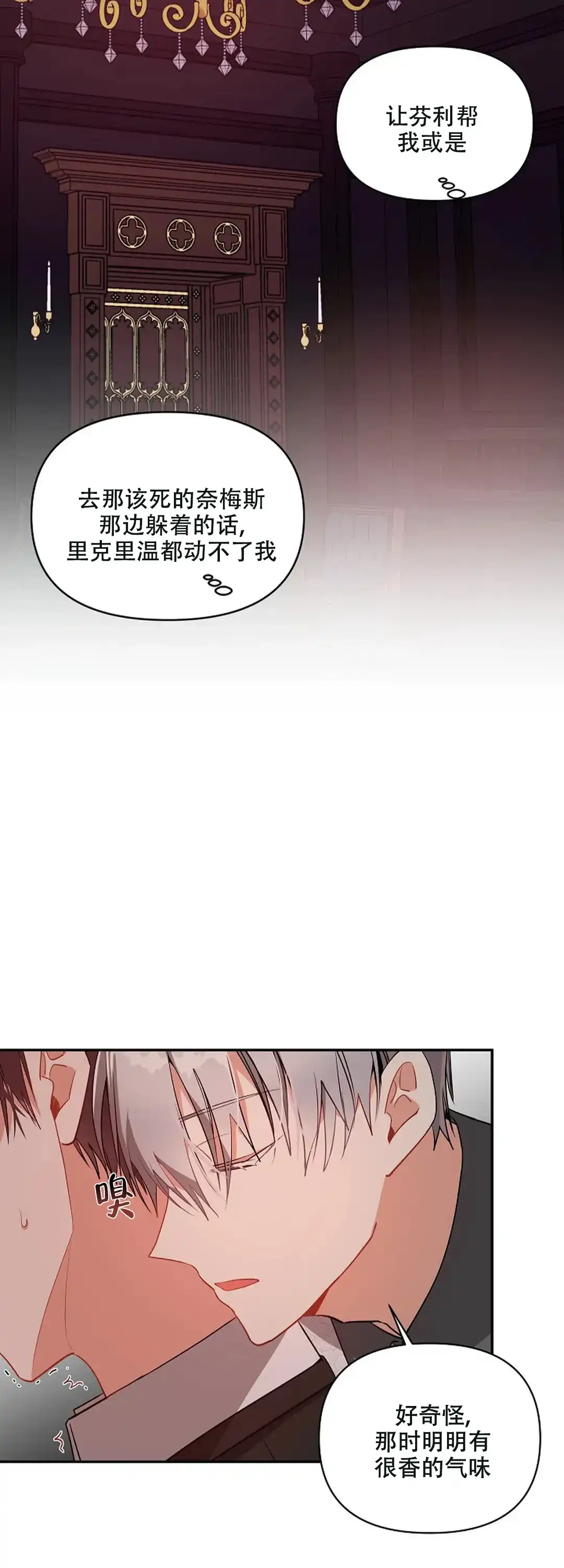 《道德缺失》第20话 第12页