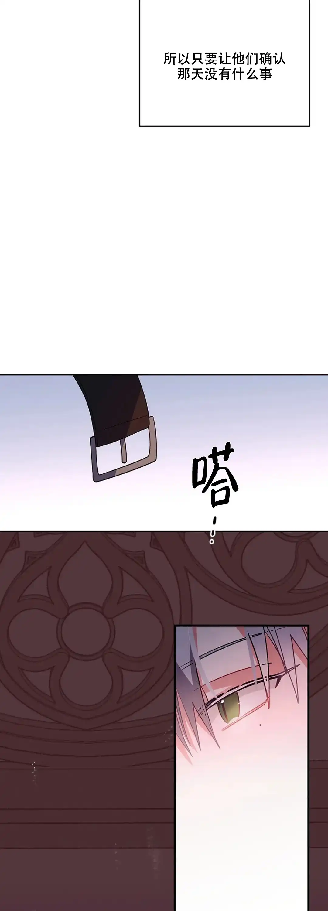 《道德缺失》第20话 第4页