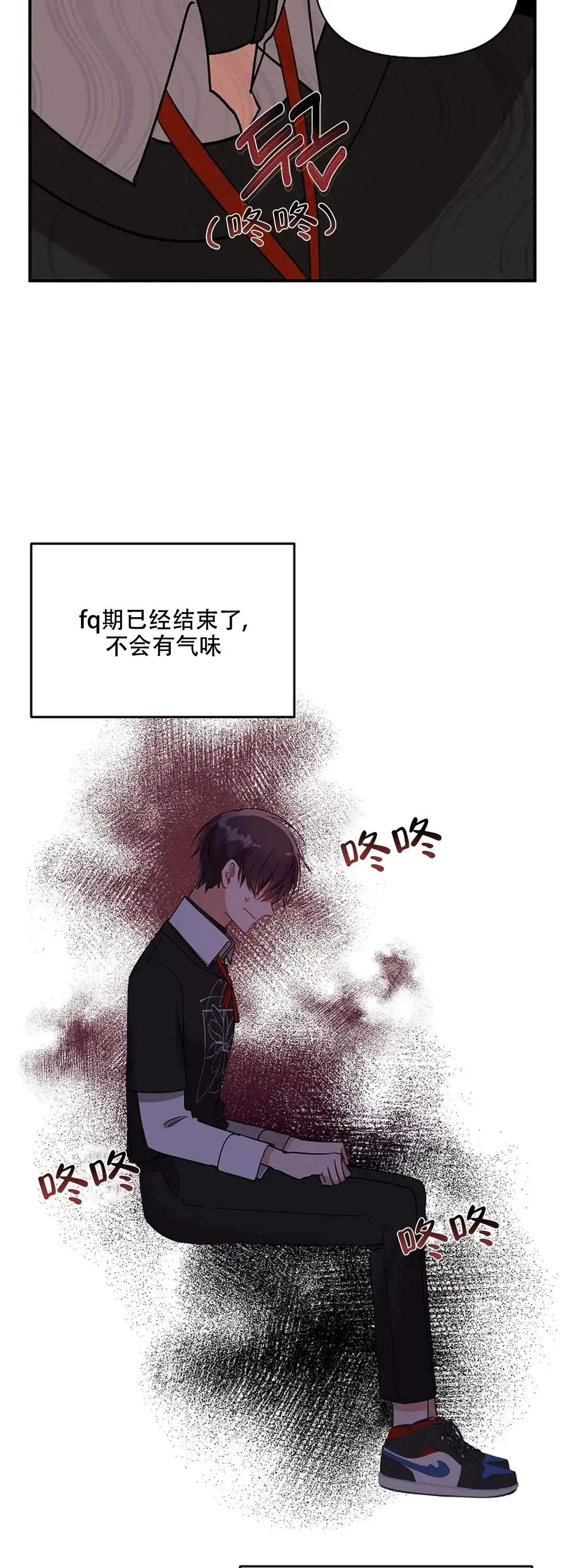 《道德缺失》第20话 第3页