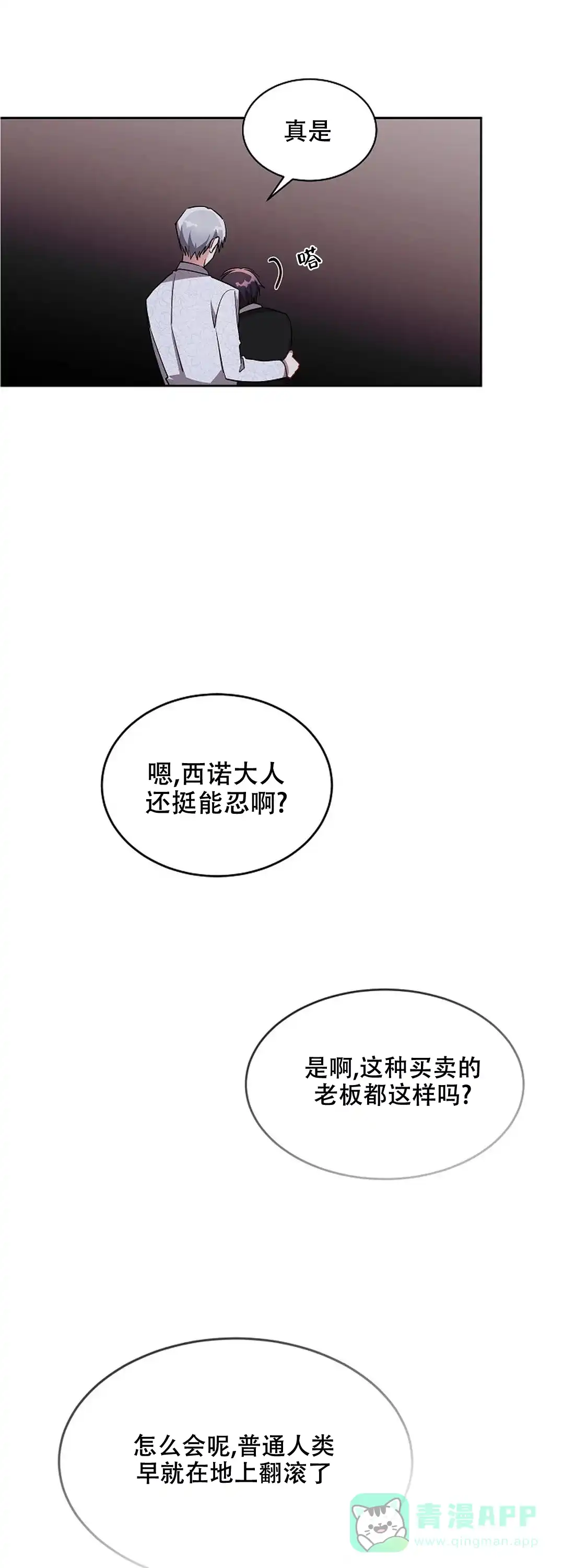 《道德缺失》第21话 第16页