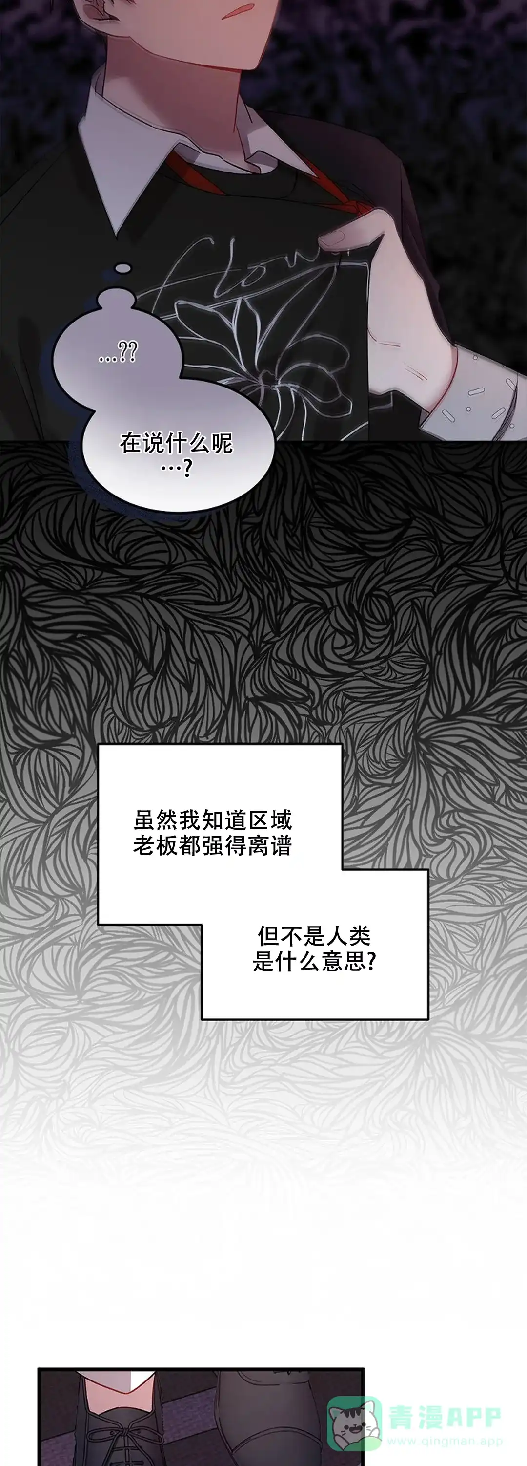 《道德缺失》第21话 第6页