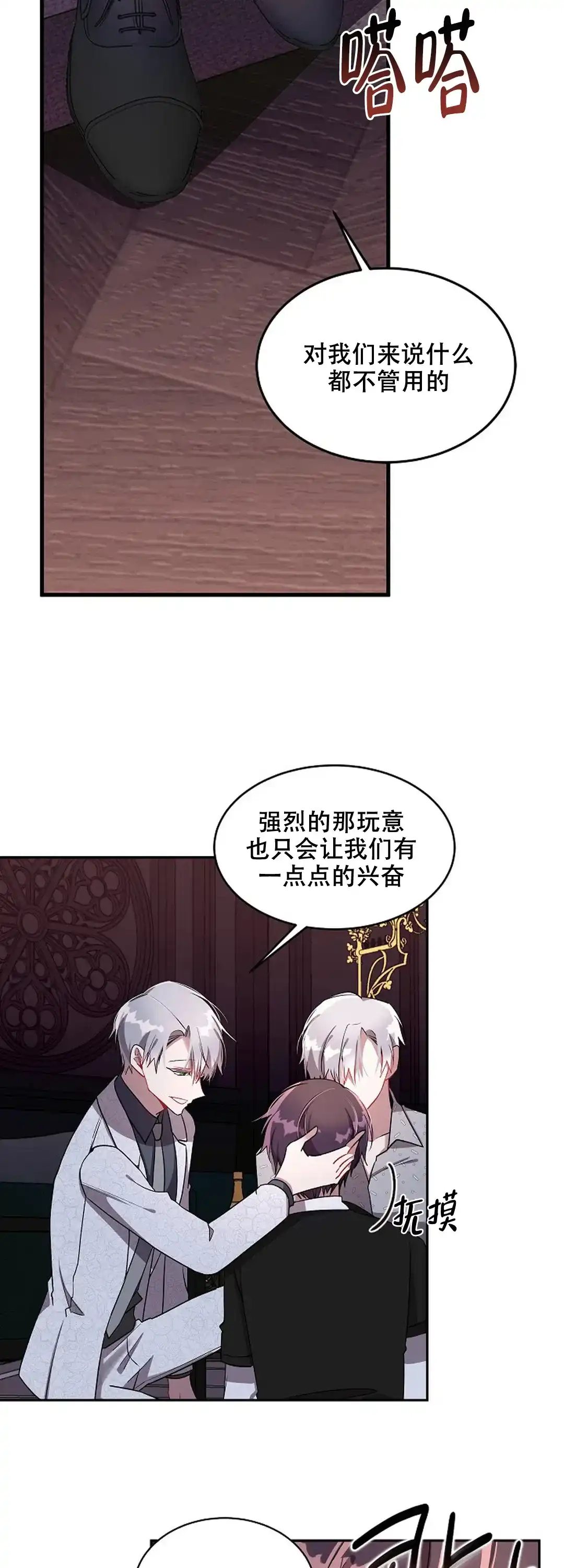 《道德缺失》第21话 第7页