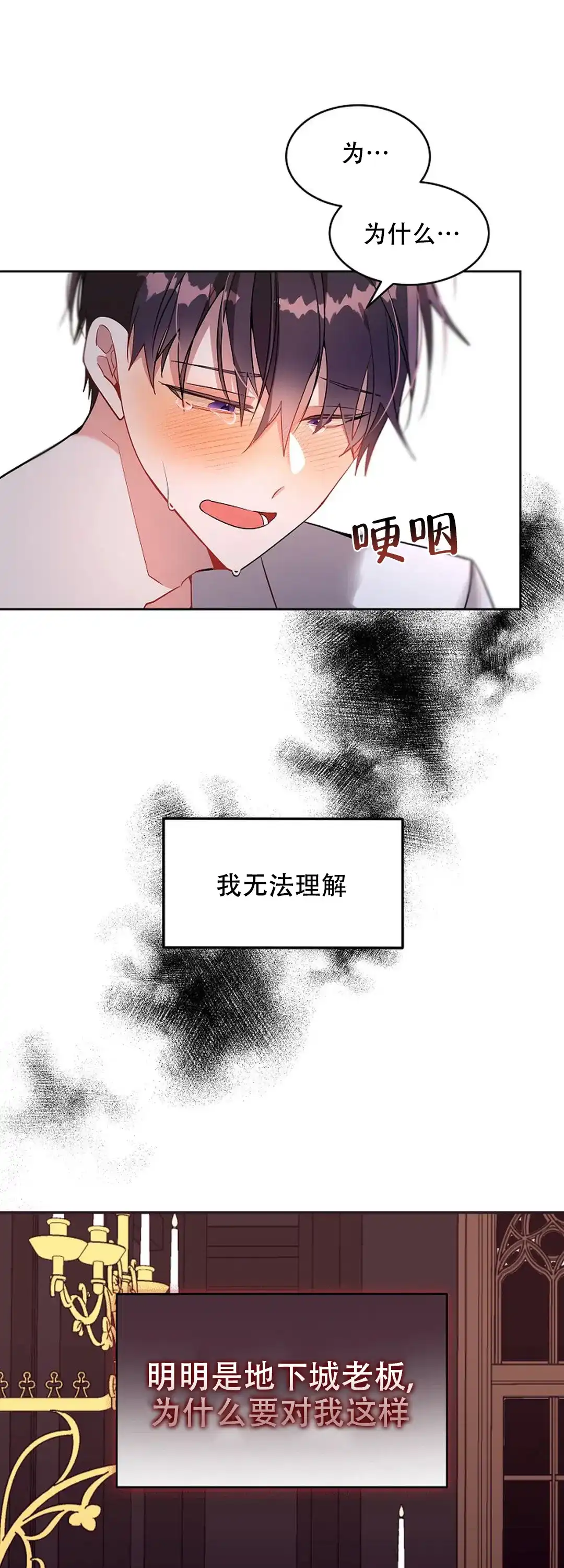 《道德缺失》第22话 第7页