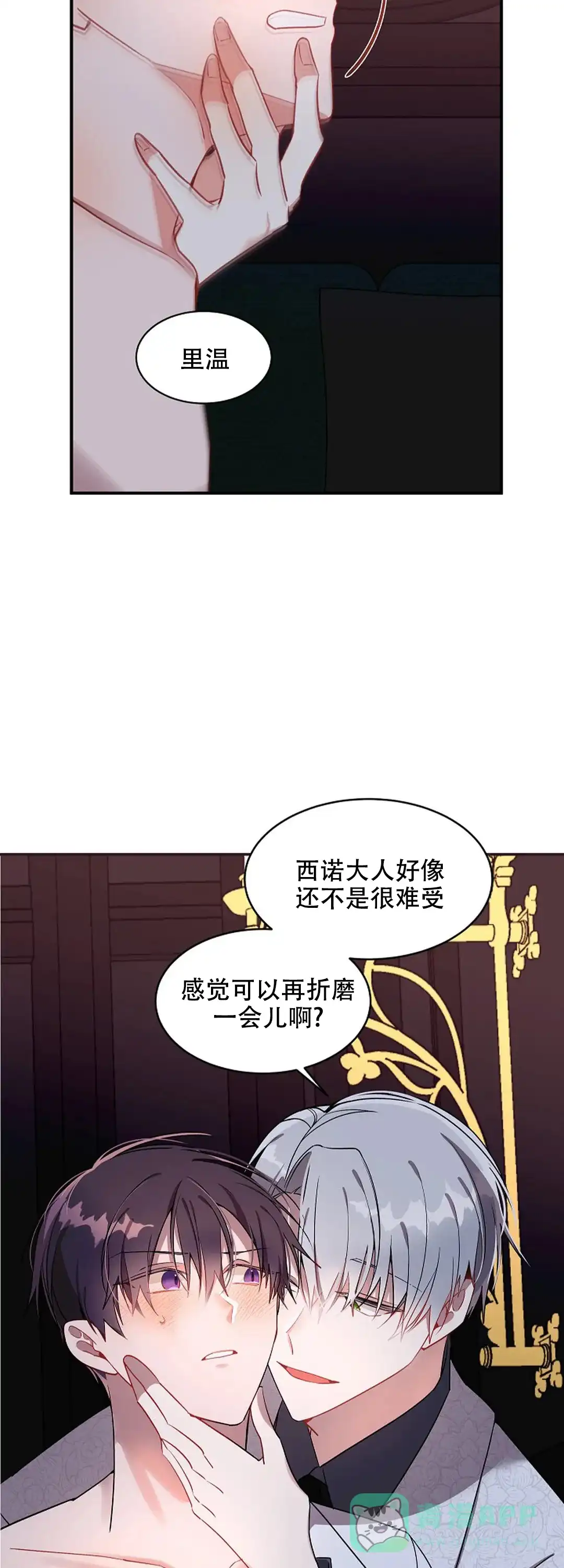 《道德缺失》第22话 第16页