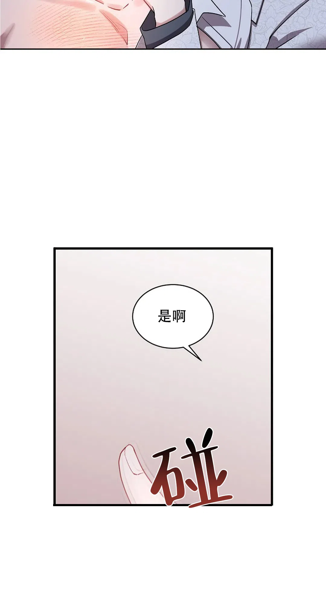 《道德缺失》第22话 第17页