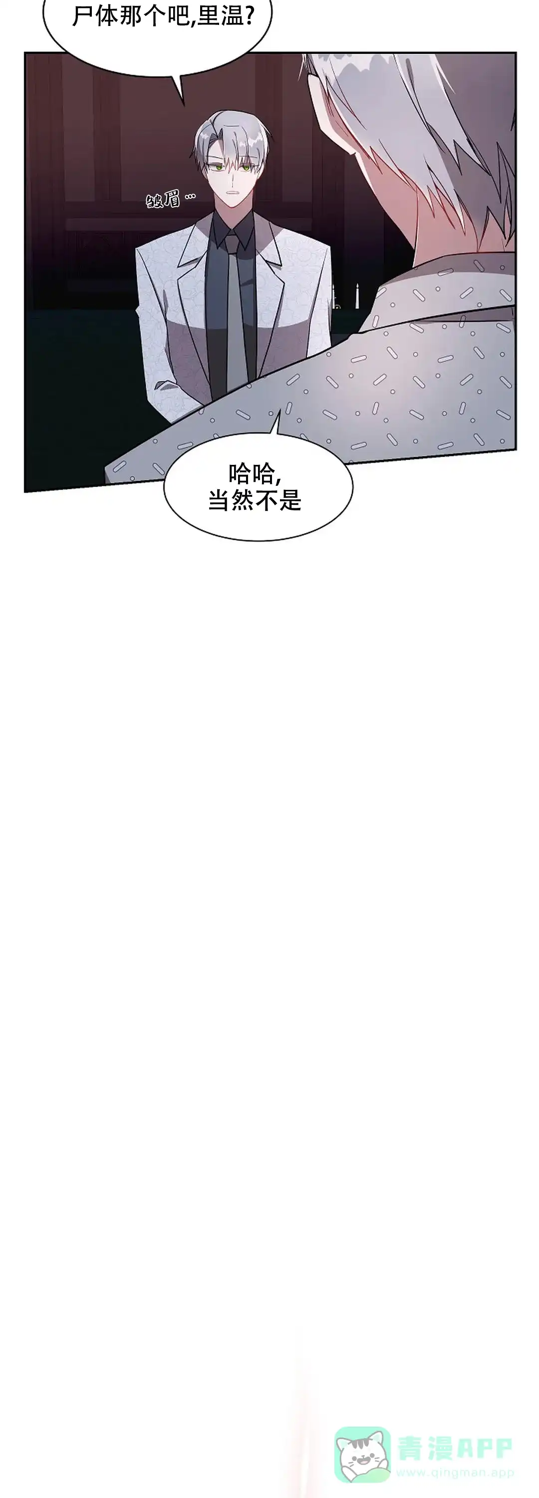 《道德缺失》第23话 第11页