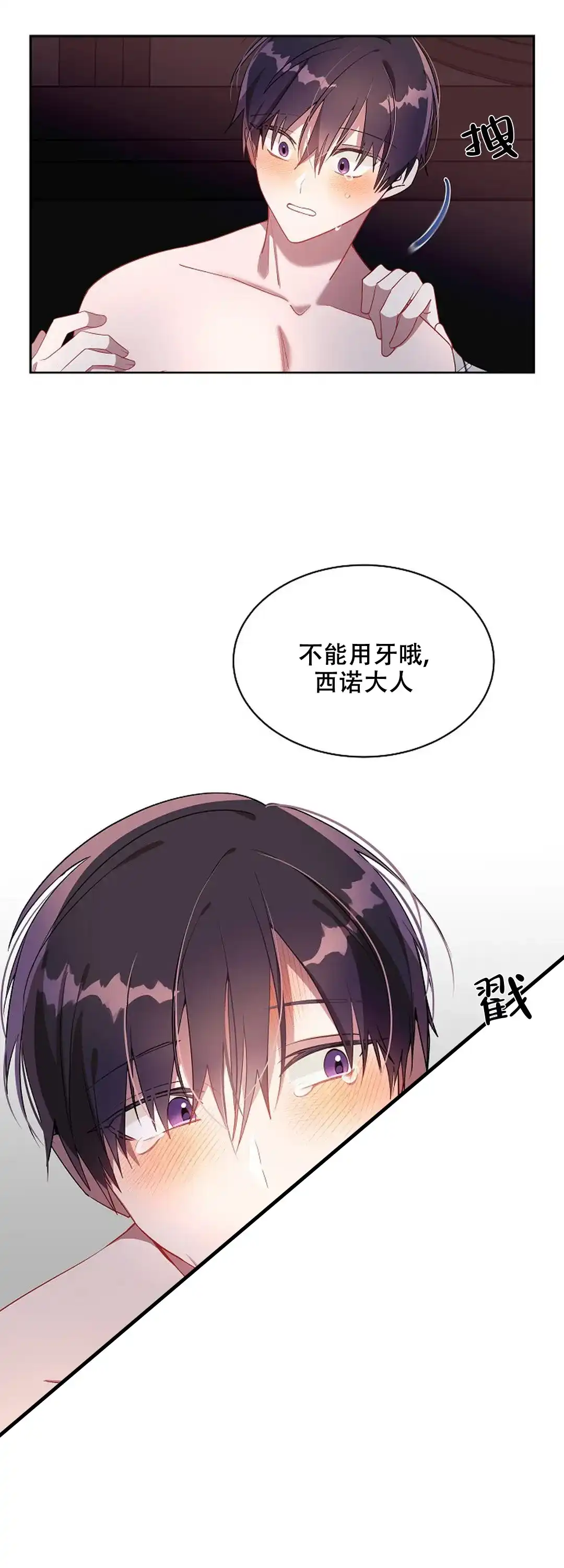 《道德缺失》第23话 第5页