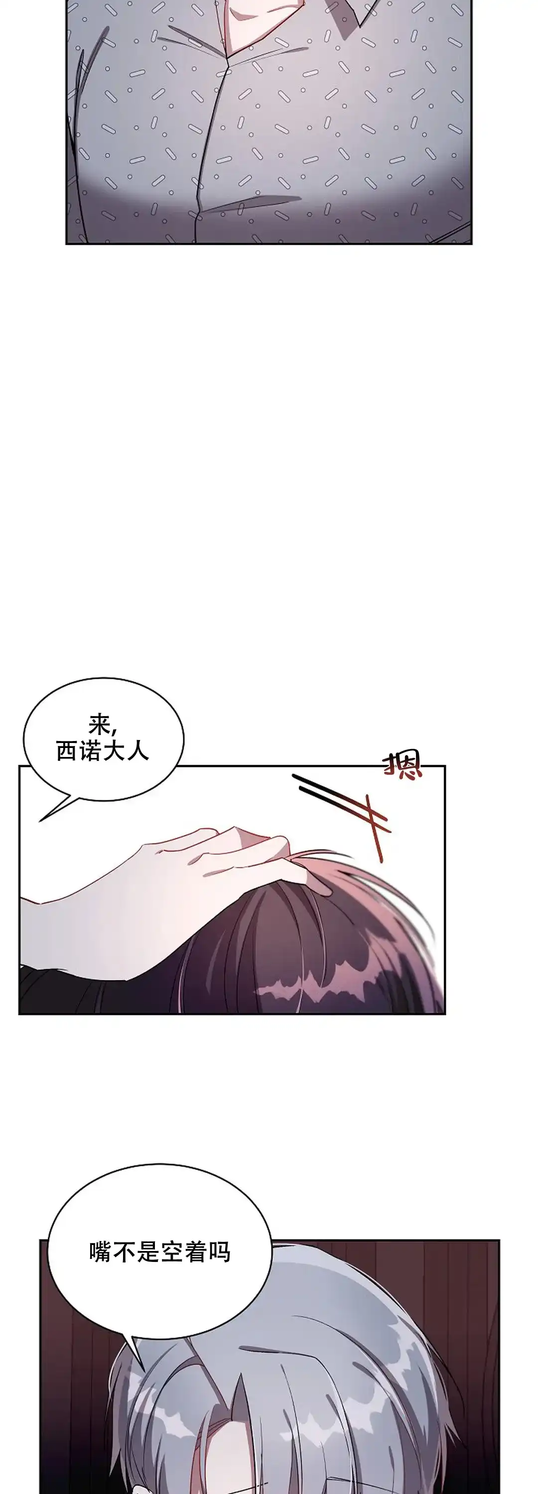 《道德缺失》第23话 第13页