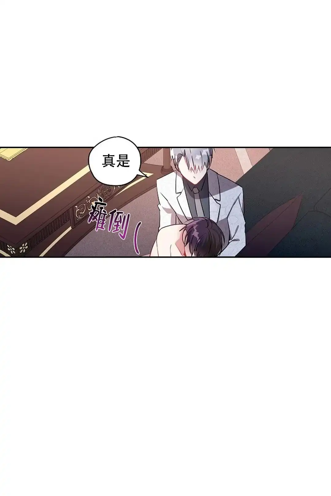 《道德缺失》第24话 第9页