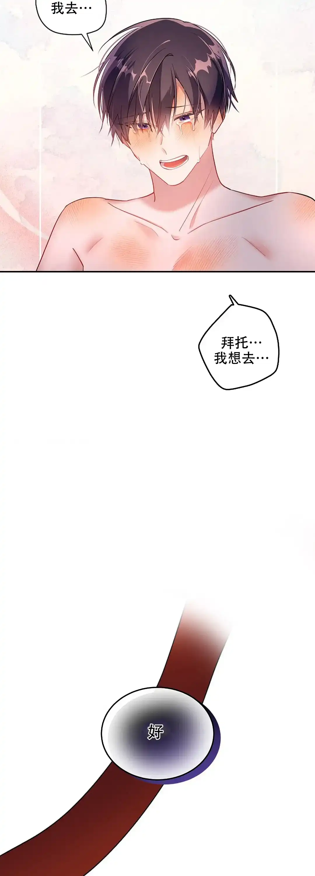 《道德缺失》第24话 第7页