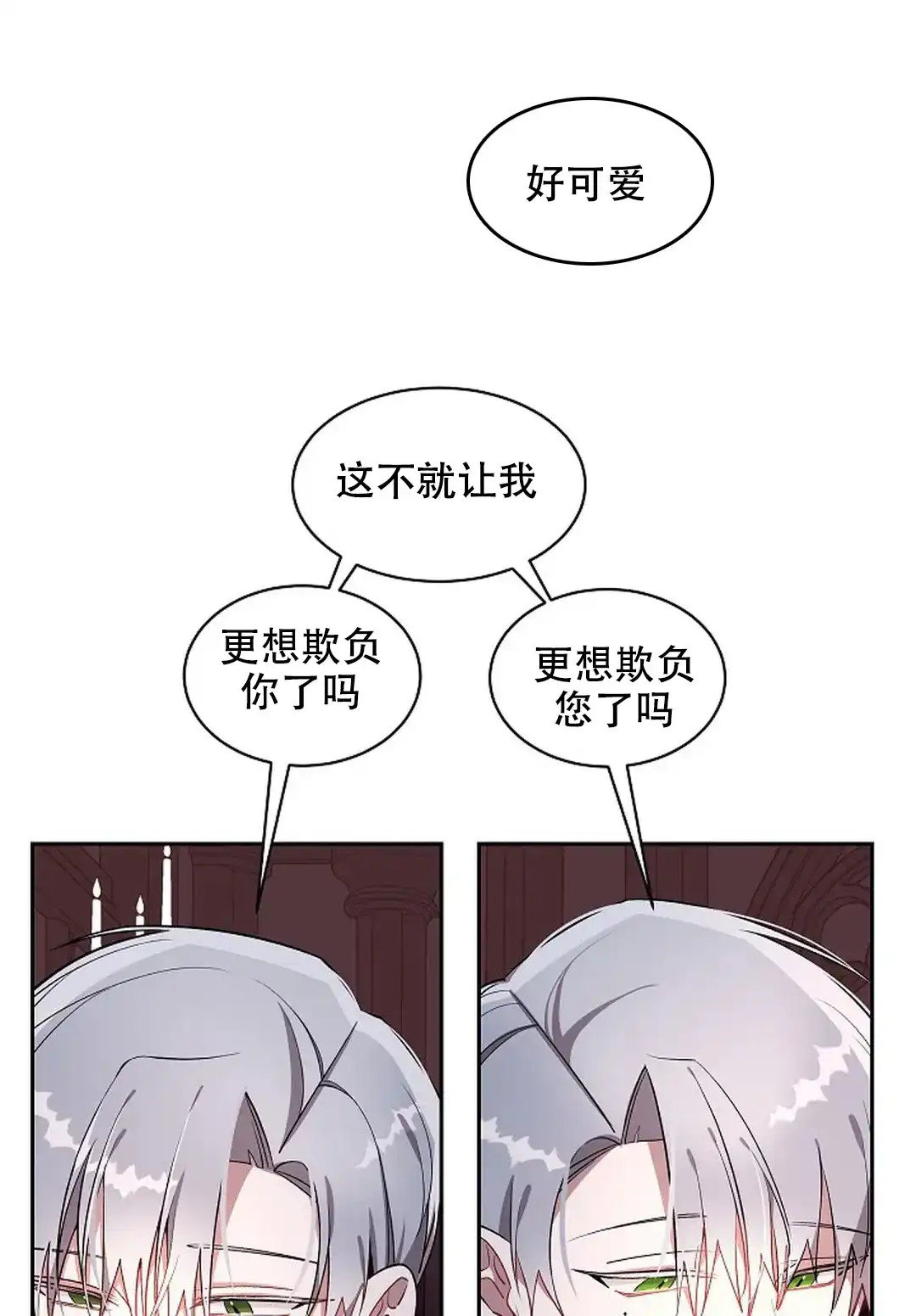 《道德缺失》第24话 第4页