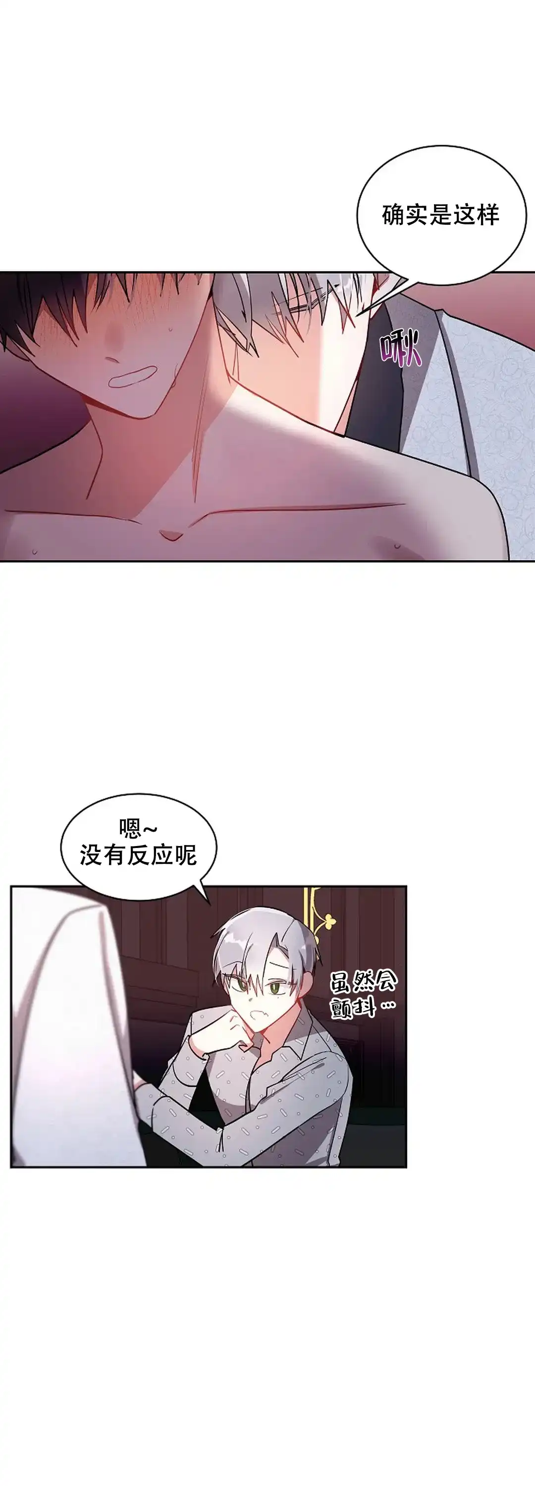 《道德缺失》第24话 第12页