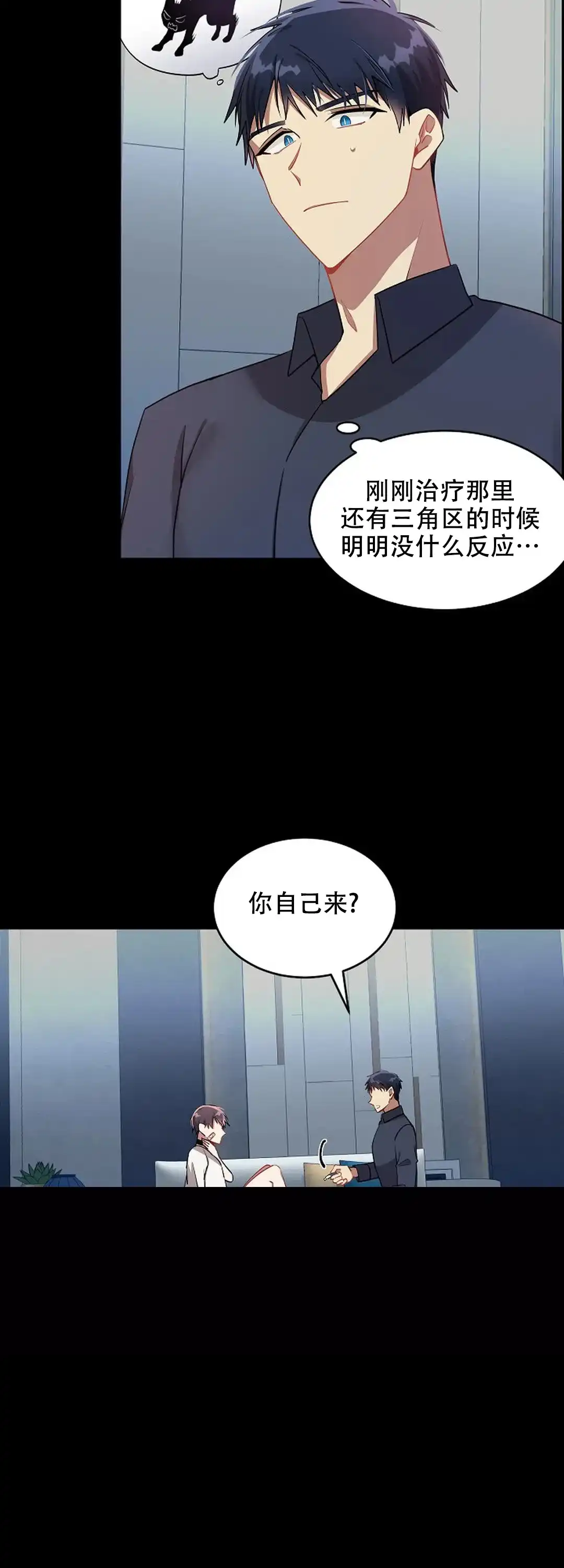 《道德缺失》第26话 第8页
