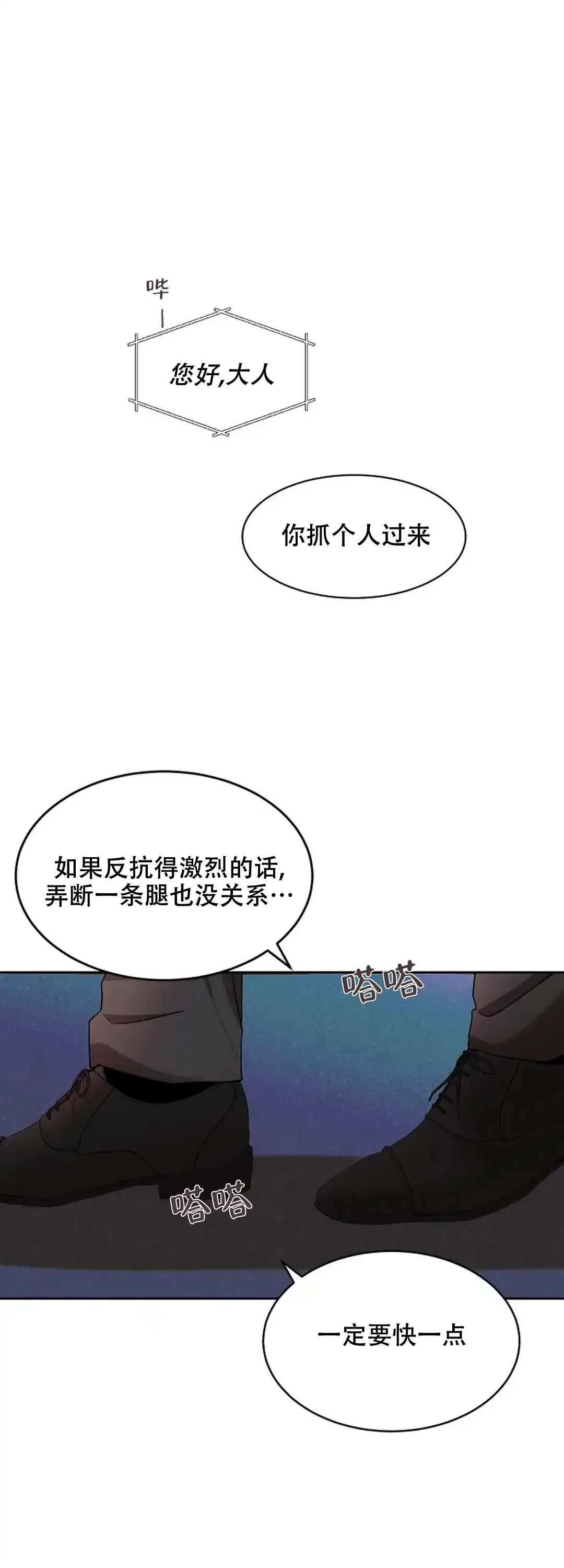 《道德缺失》第26话 第20页