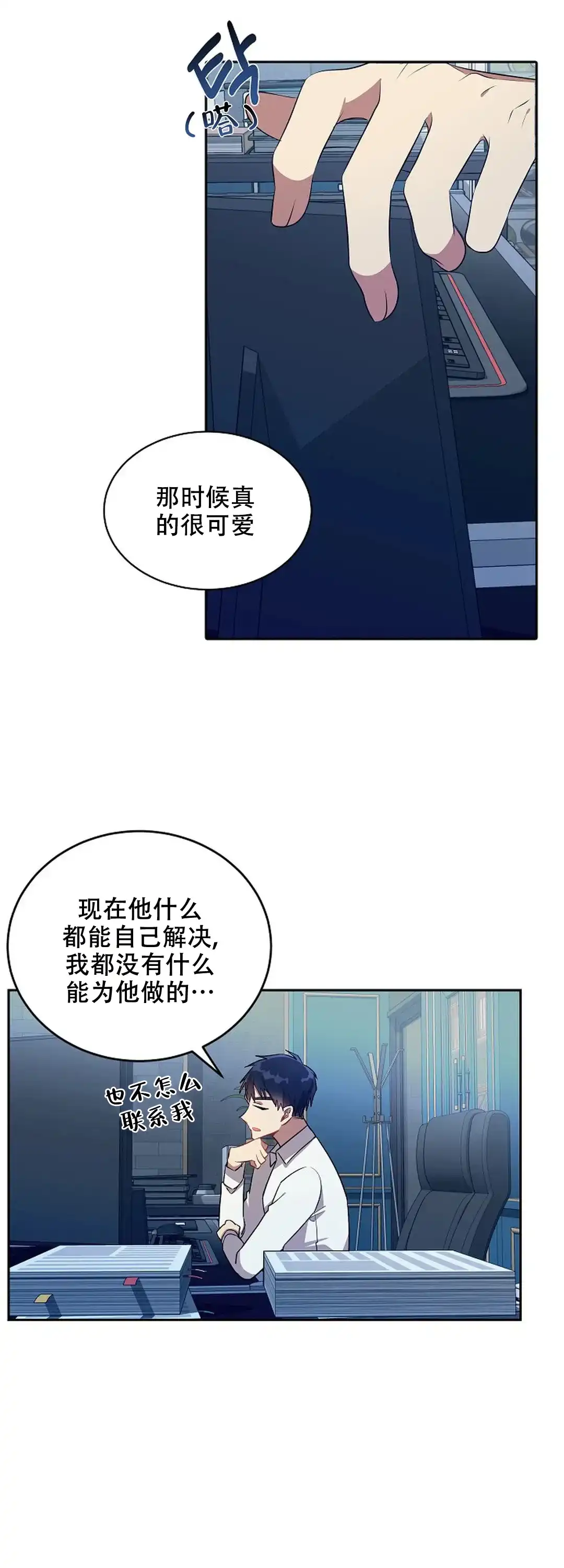 《道德缺失》第26话 第14页