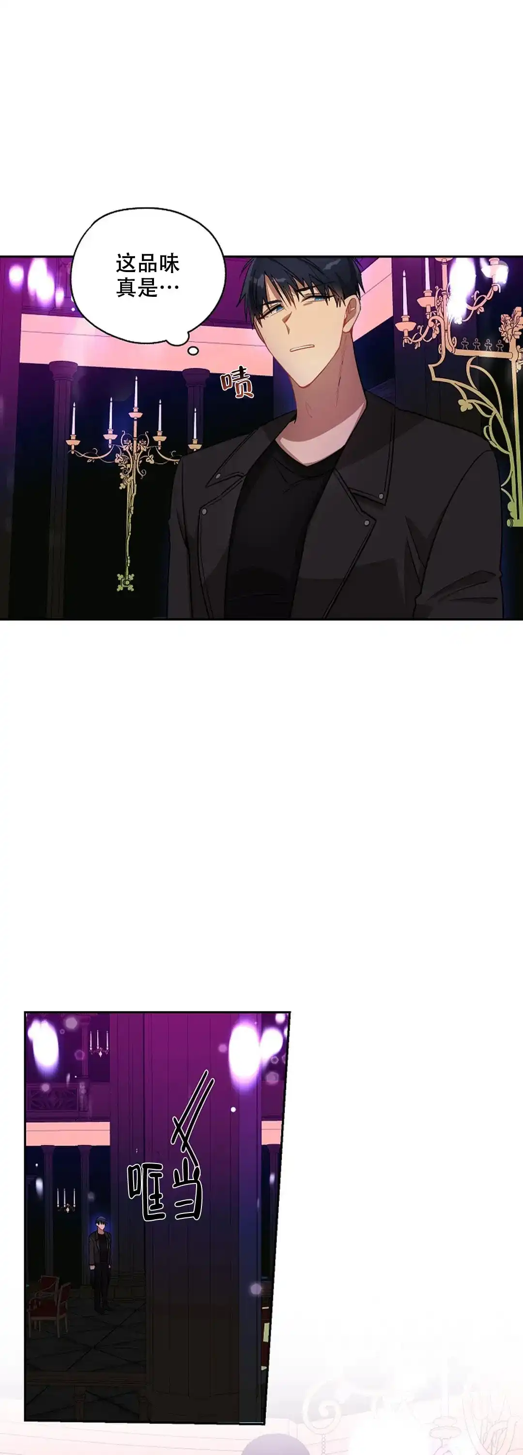 《道德缺失》第27话 第8页
