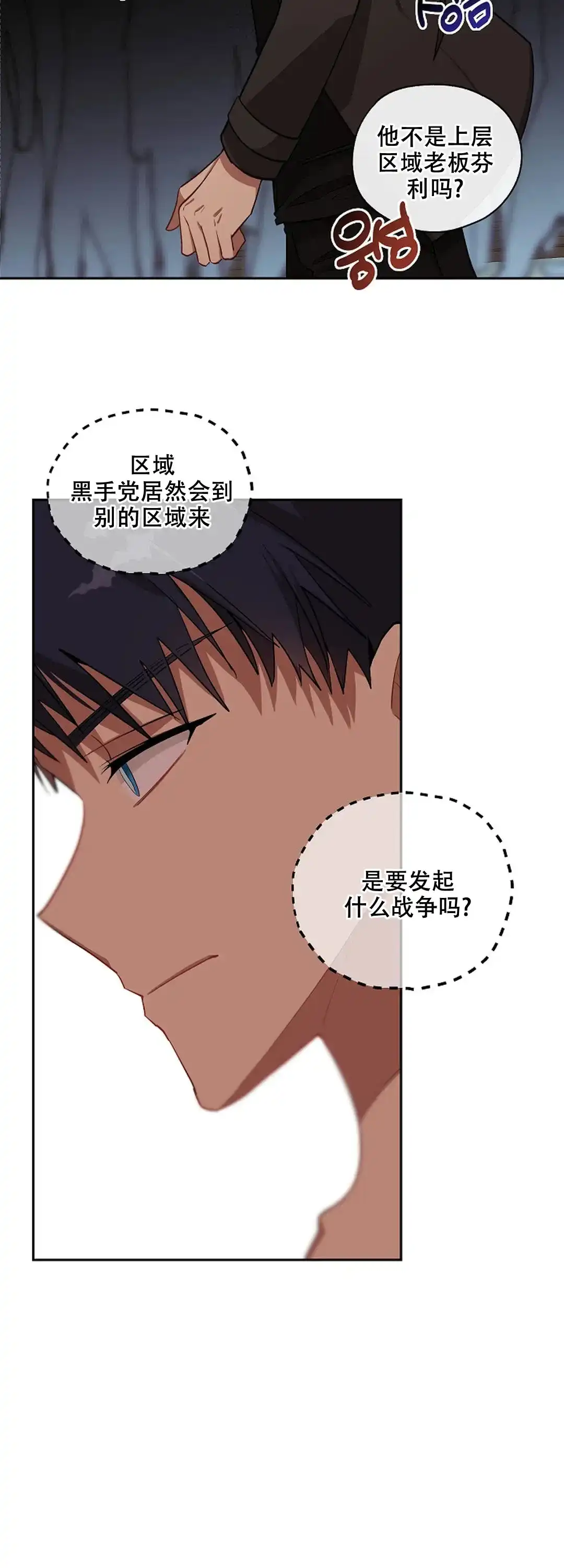 《道德缺失》第27话 第2页