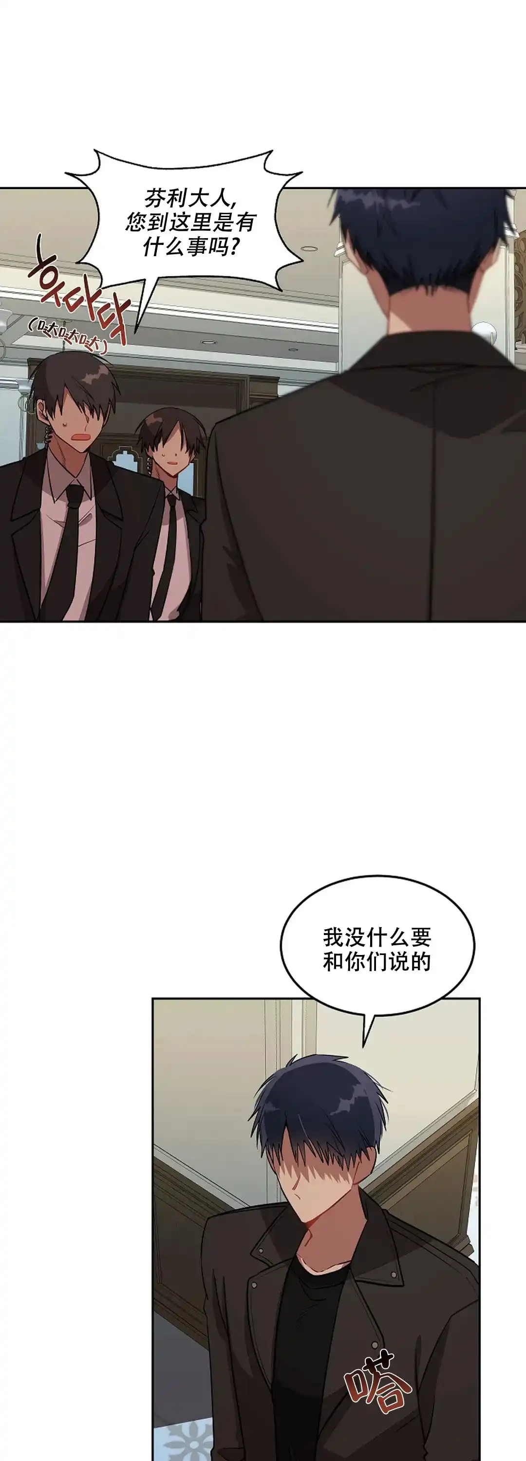 《道德缺失》第27话 第3页
