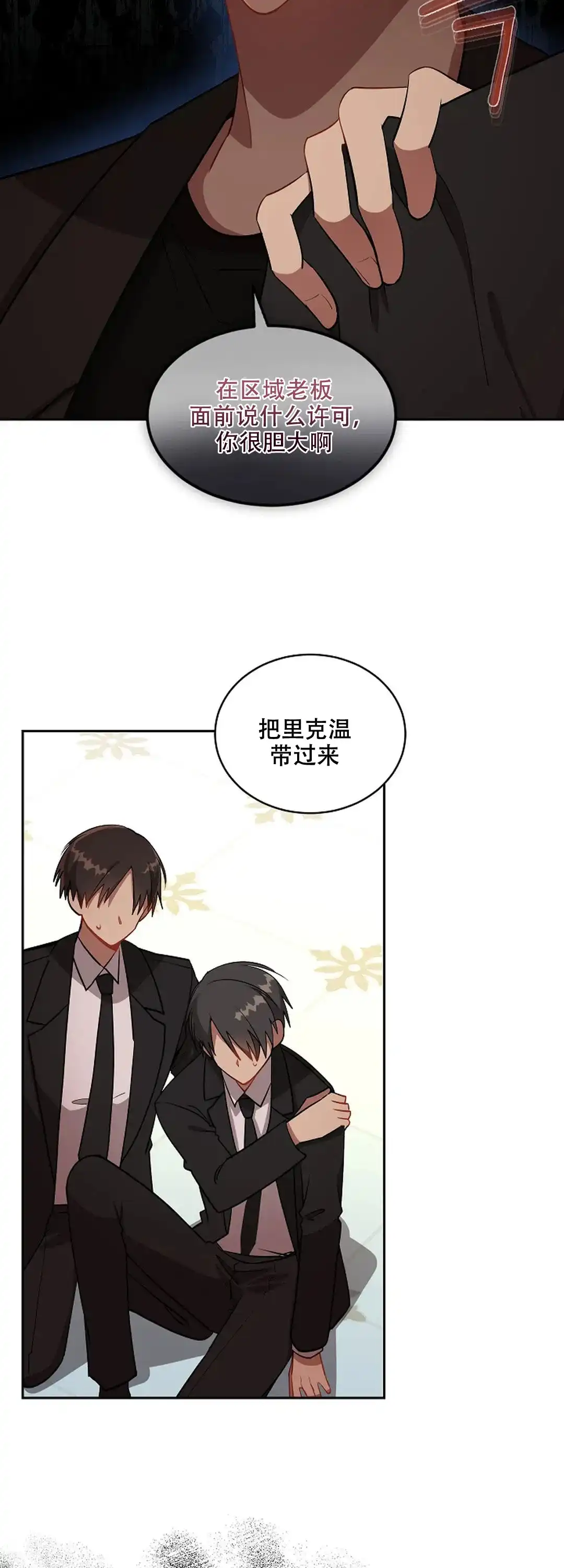 《道德缺失》第27话 第5页