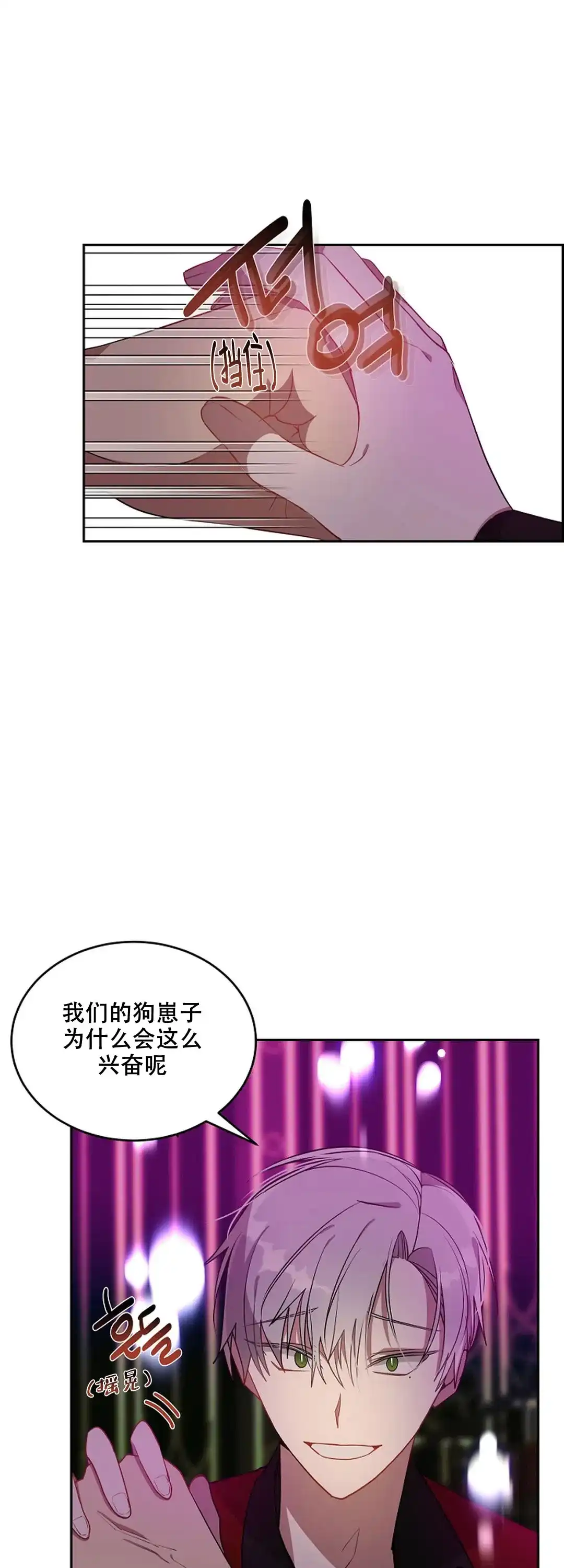 《道德缺失》第28话 第18页