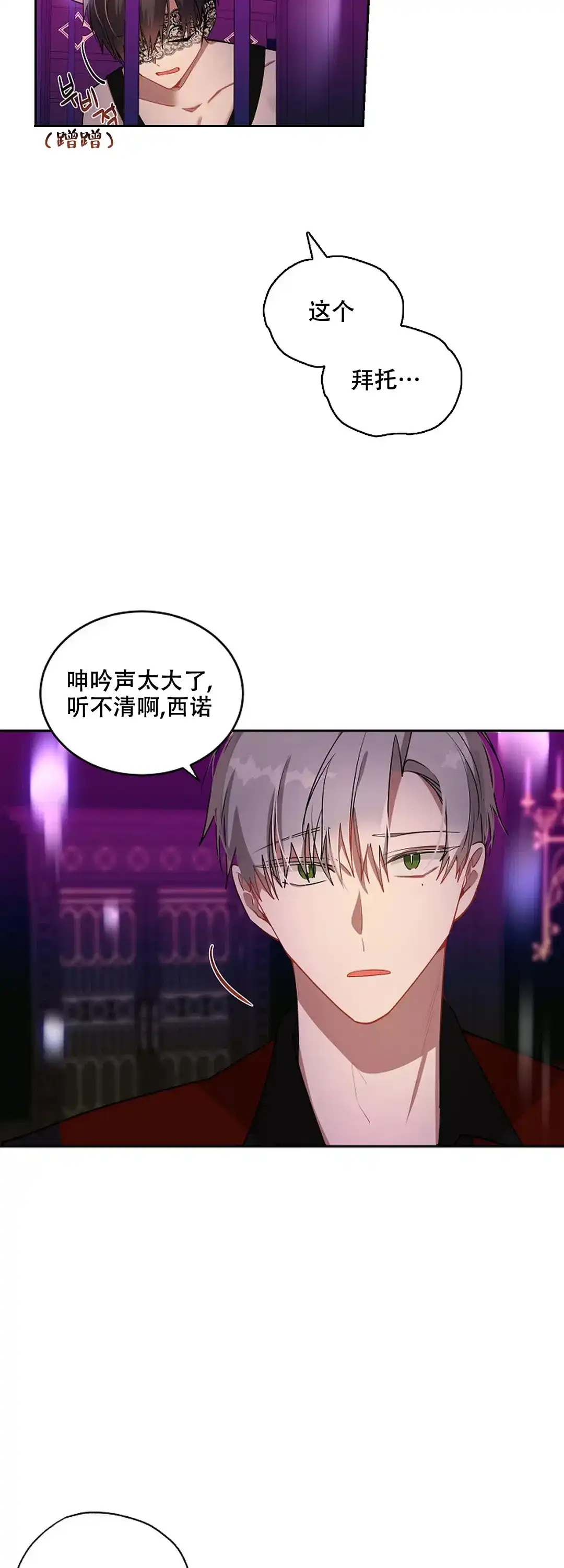 《道德缺失》第28话 第3页