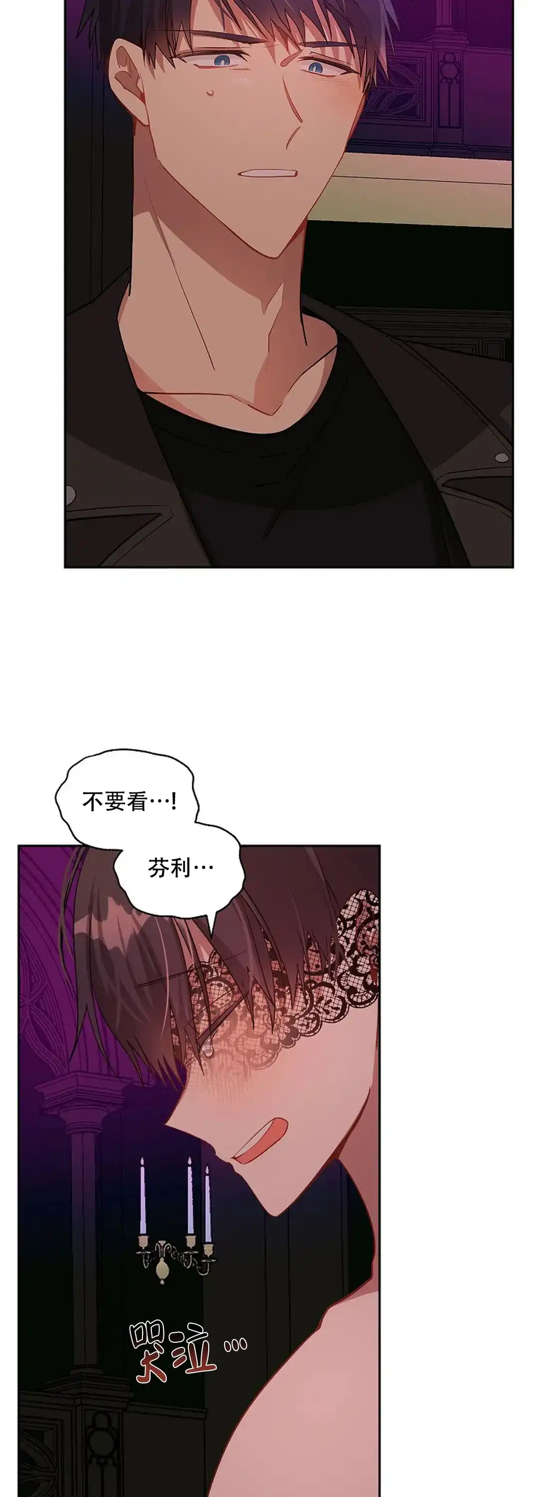 《道德缺失》第29话 第7页