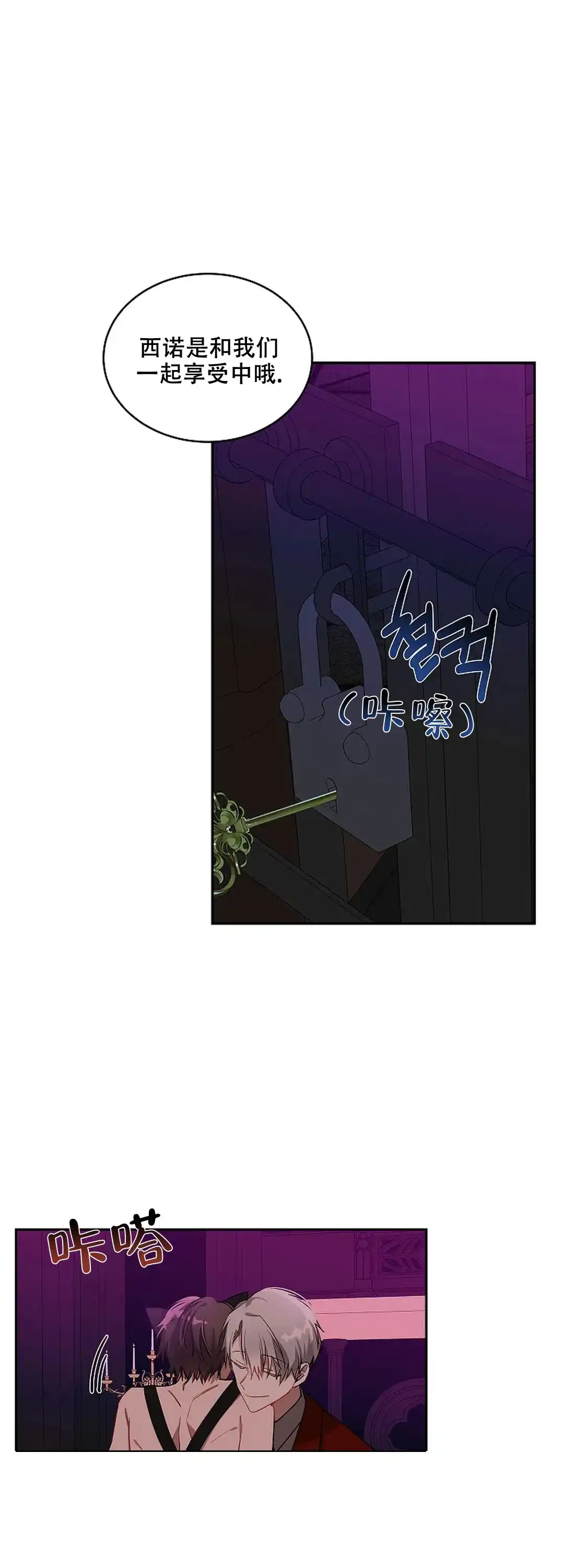 《道德缺失》第29话 第2页