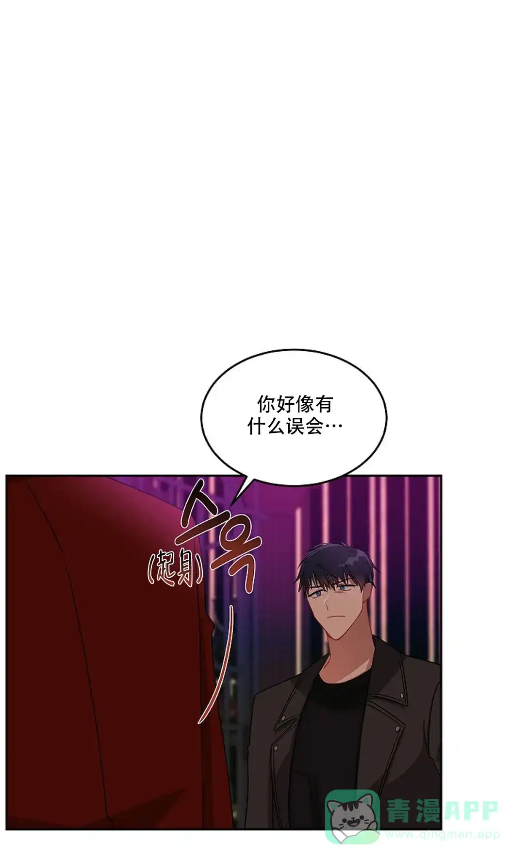 《道德缺失》第29话 第1页