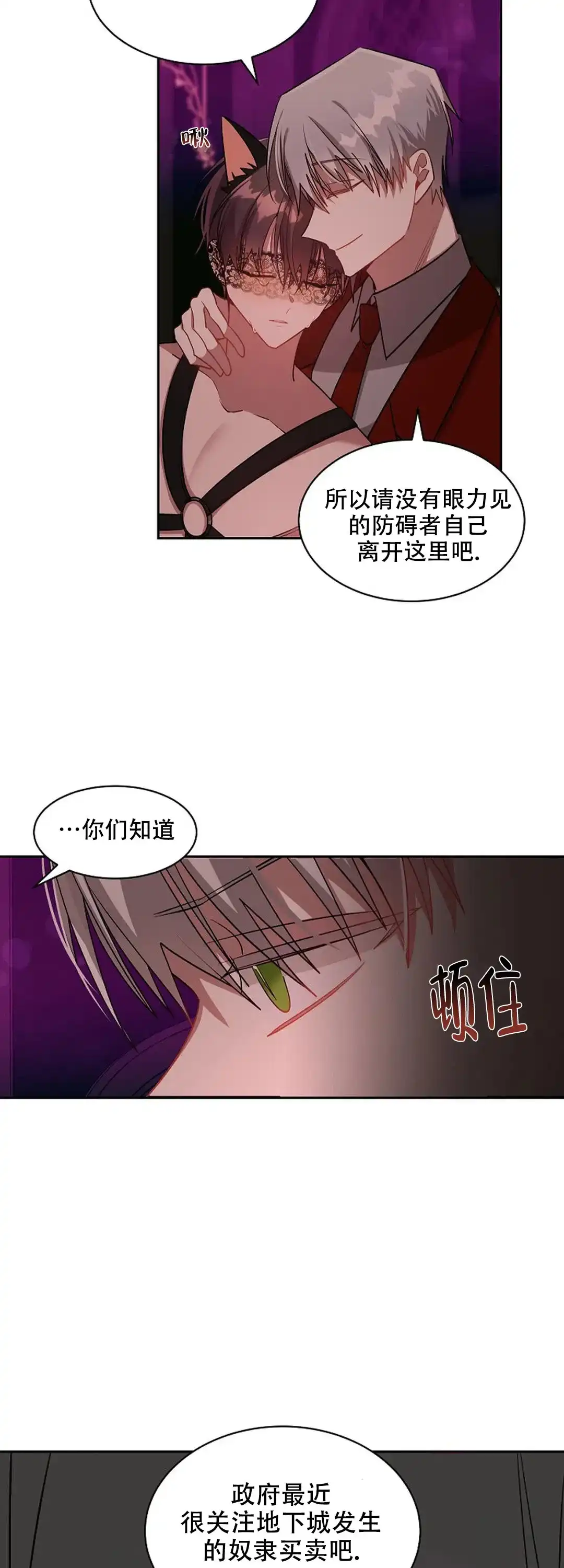 《道德缺失》第29话 第19页