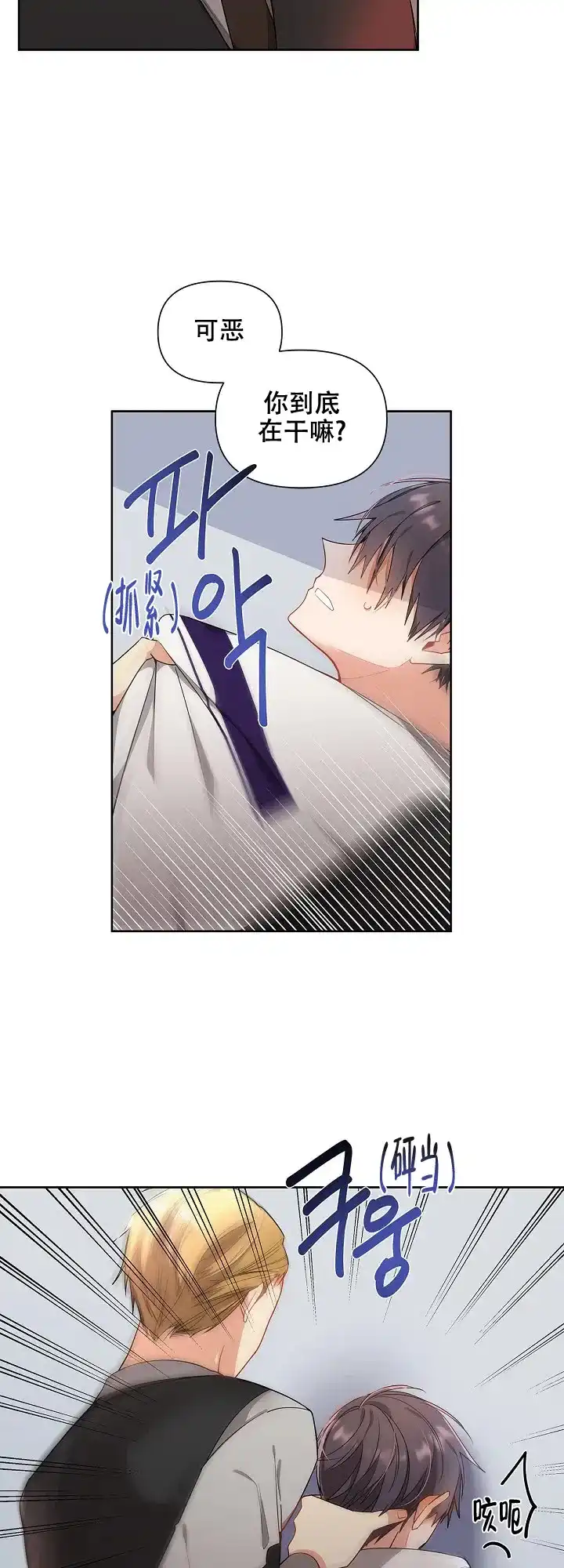 《道德缺失》第3话 第7页