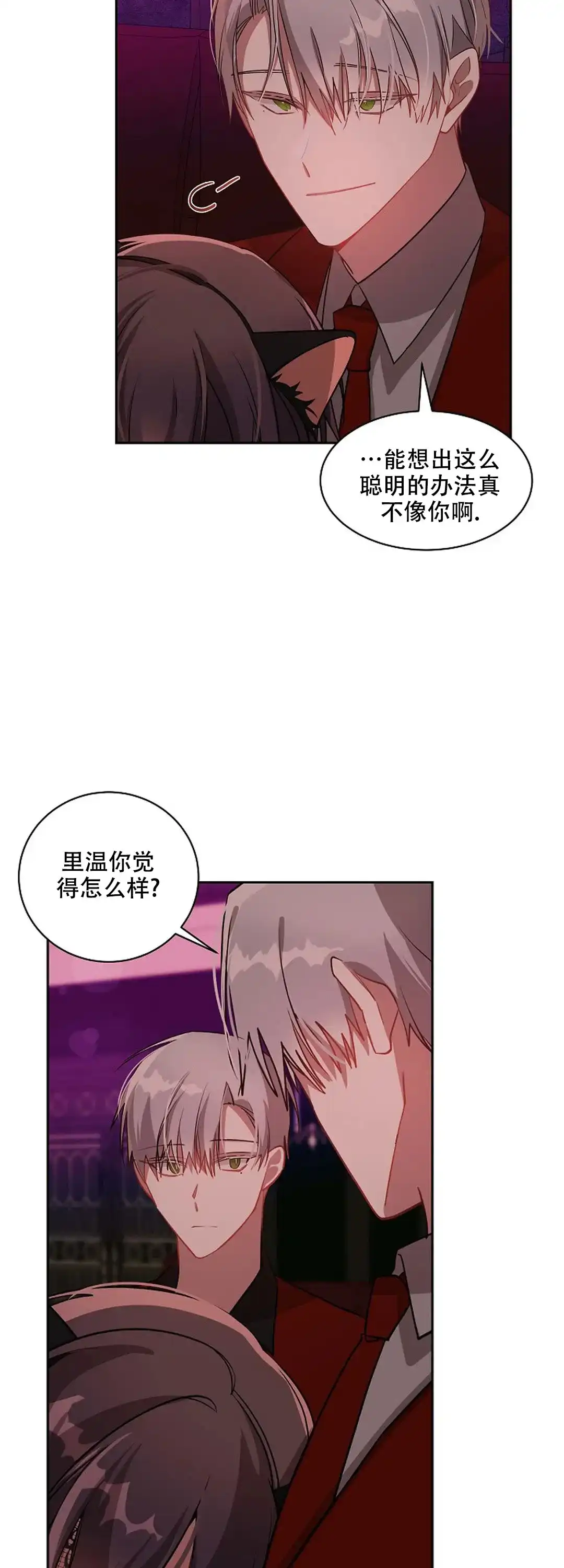 《道德缺失》第30话 第2页