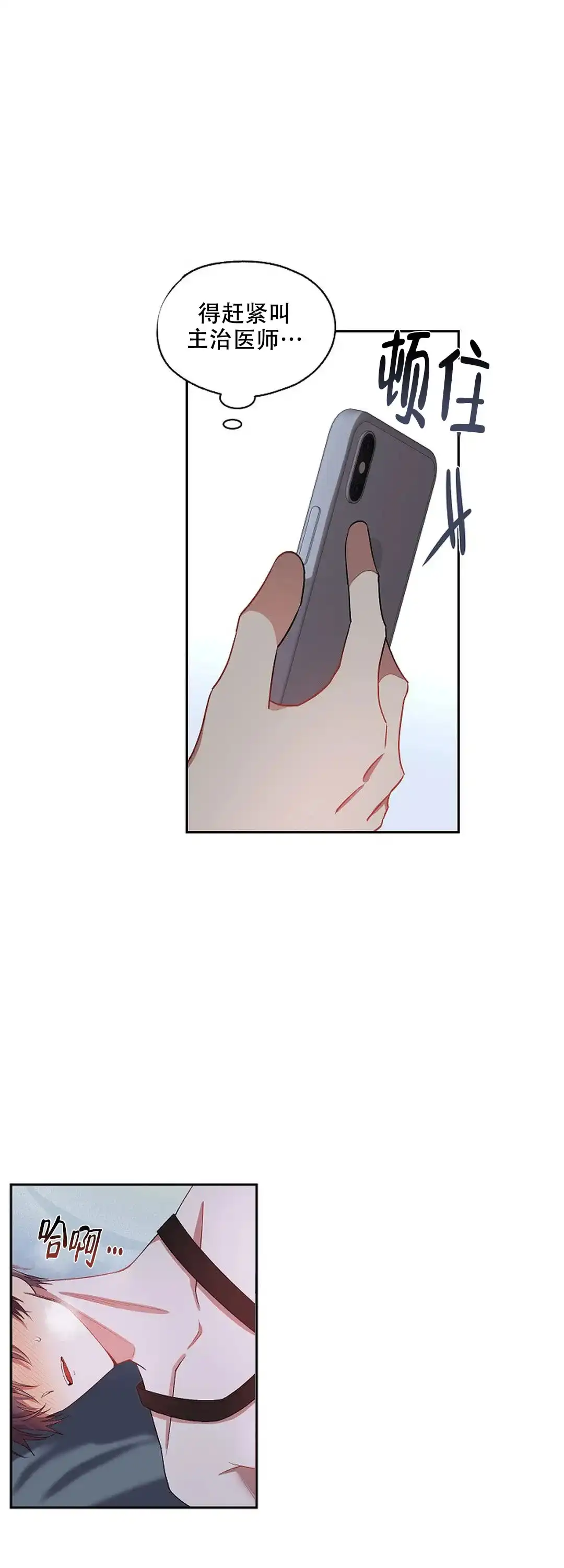 《道德缺失》第30话 第14页