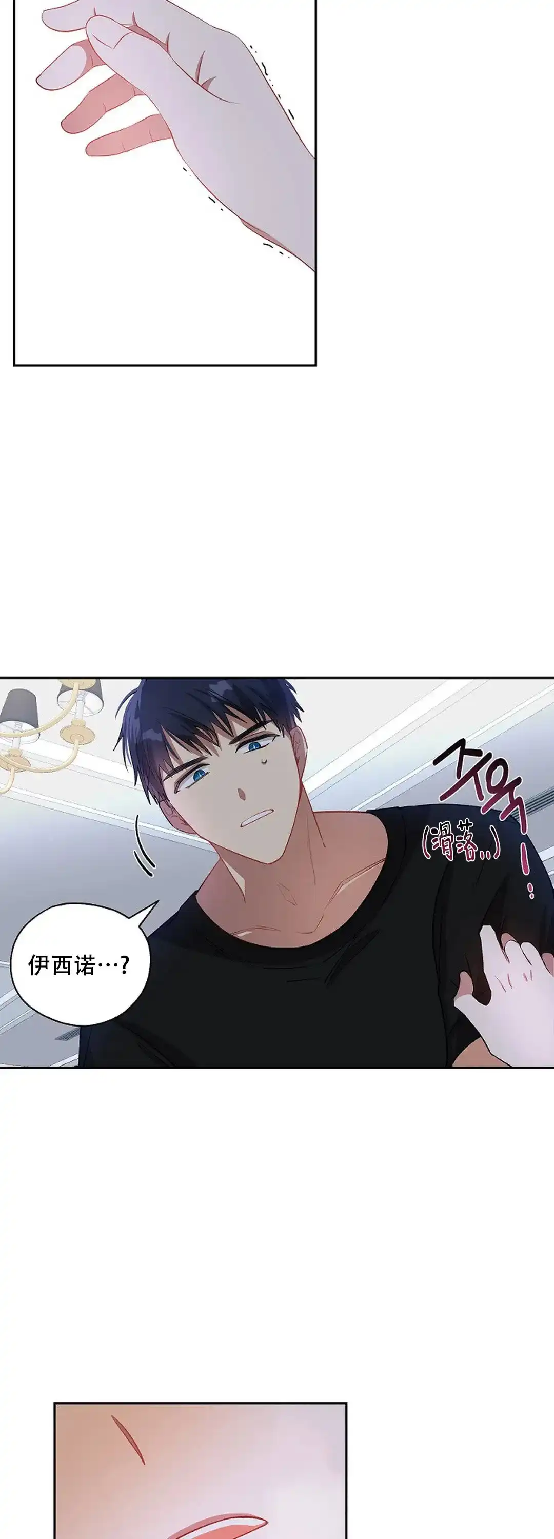 《道德缺失》第30话 第17页