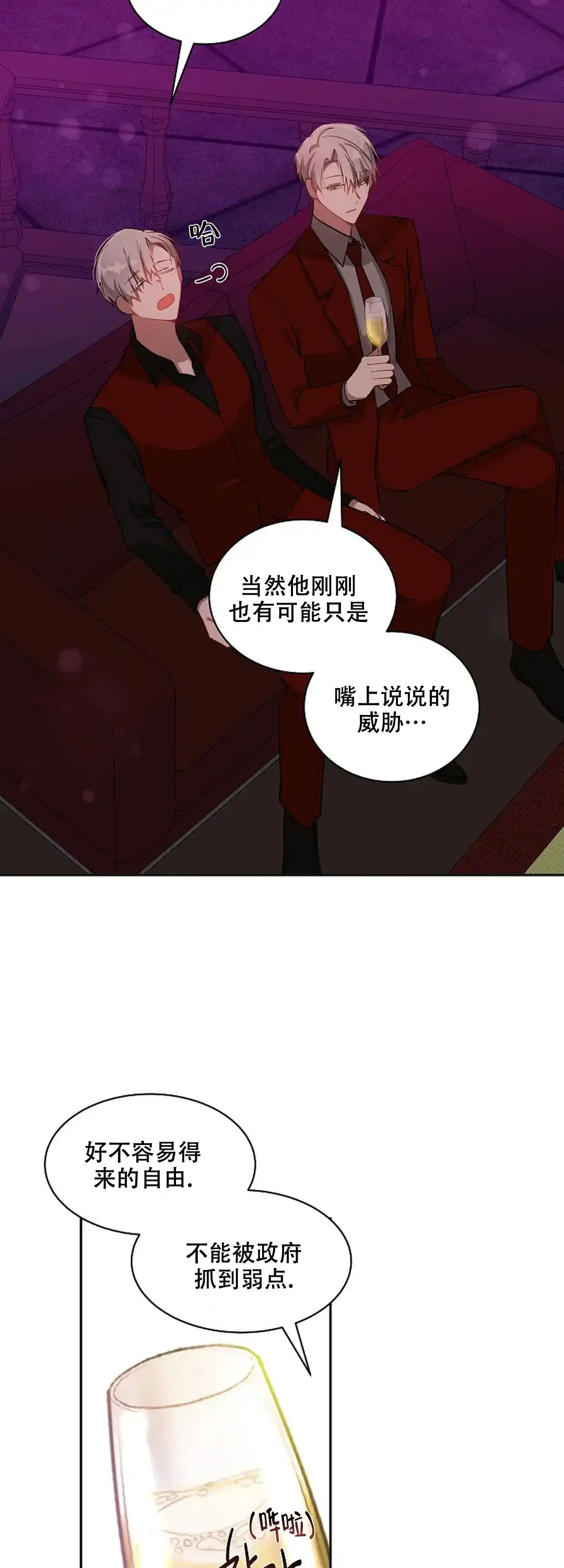 《道德缺失》第30话 第8页