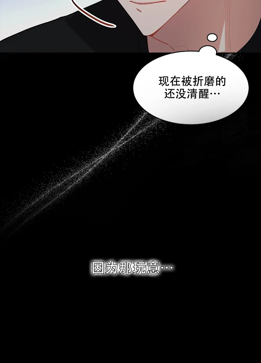 《道德缺失》第31话 第4页