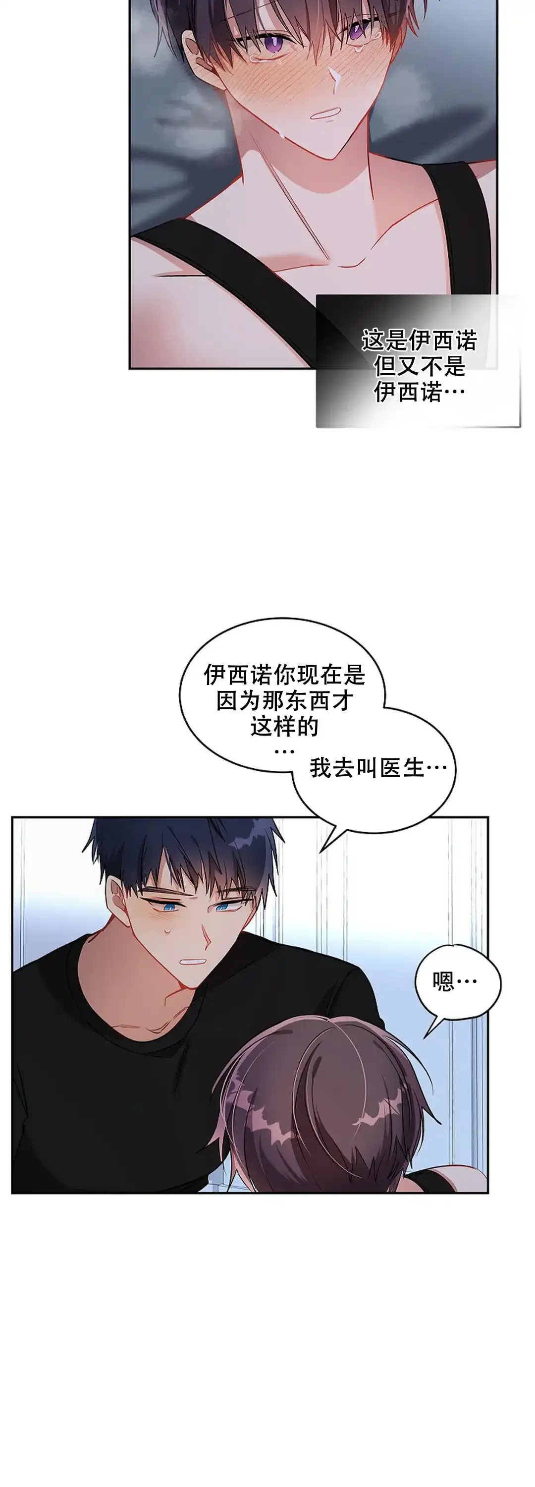 《道德缺失》第31话 第9页