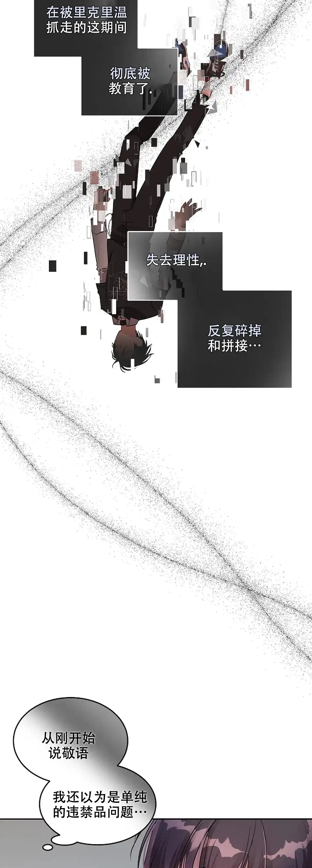 《道德缺失》第32话 第17页