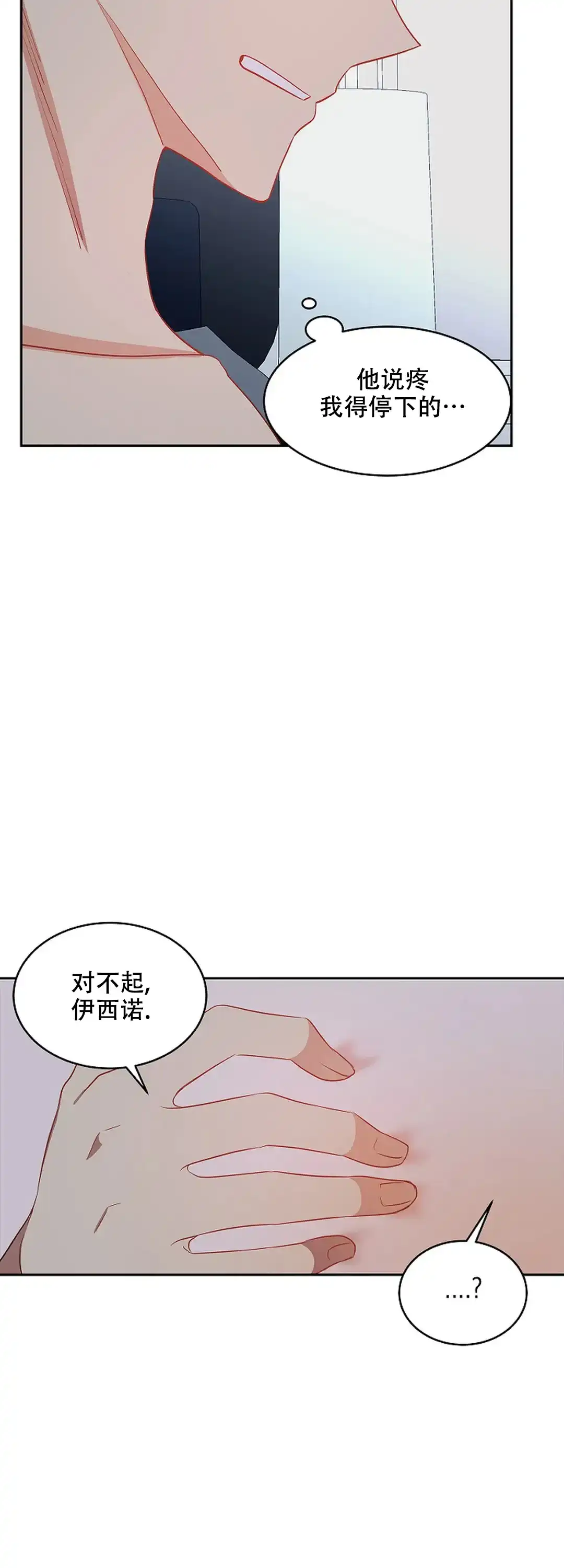 《道德缺失》第32话 第8页