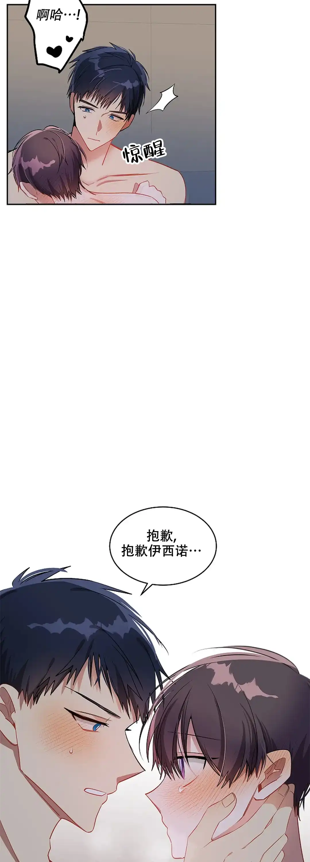 《道德缺失》第32话 第5页